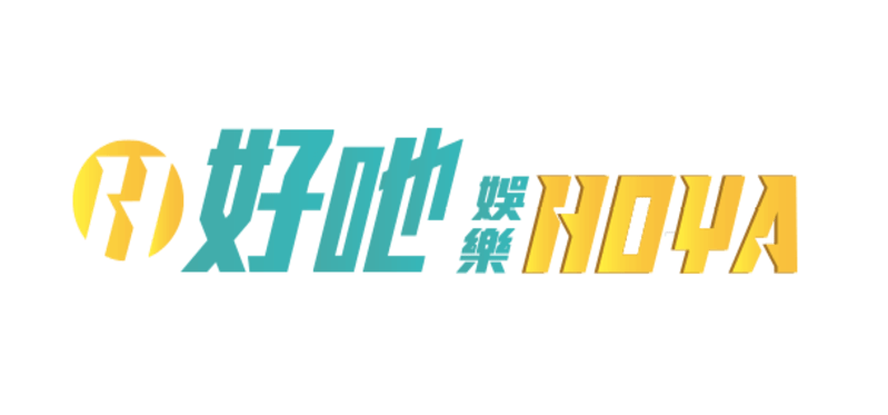 HOYA娛樂城｜世足運彩預測全攻略：下載世界盃投注APP掌握獨家技巧